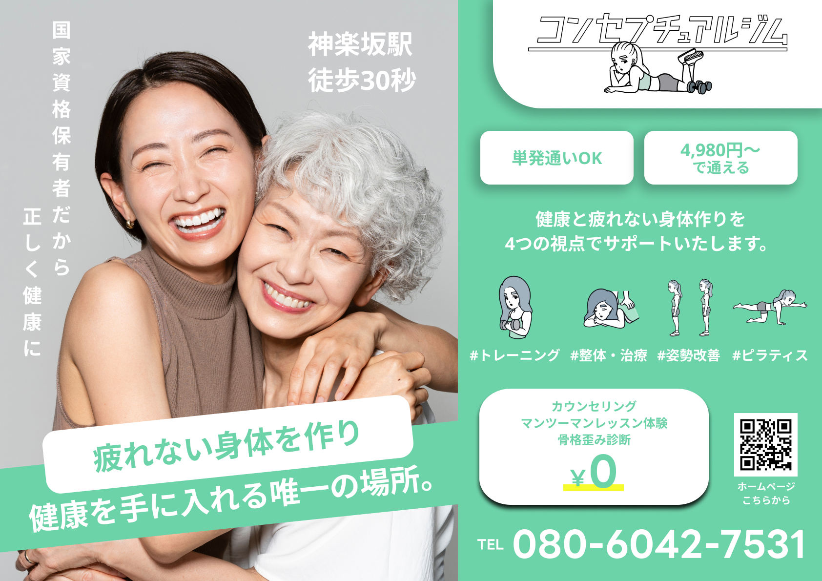 Conceptual gym Flyer-1