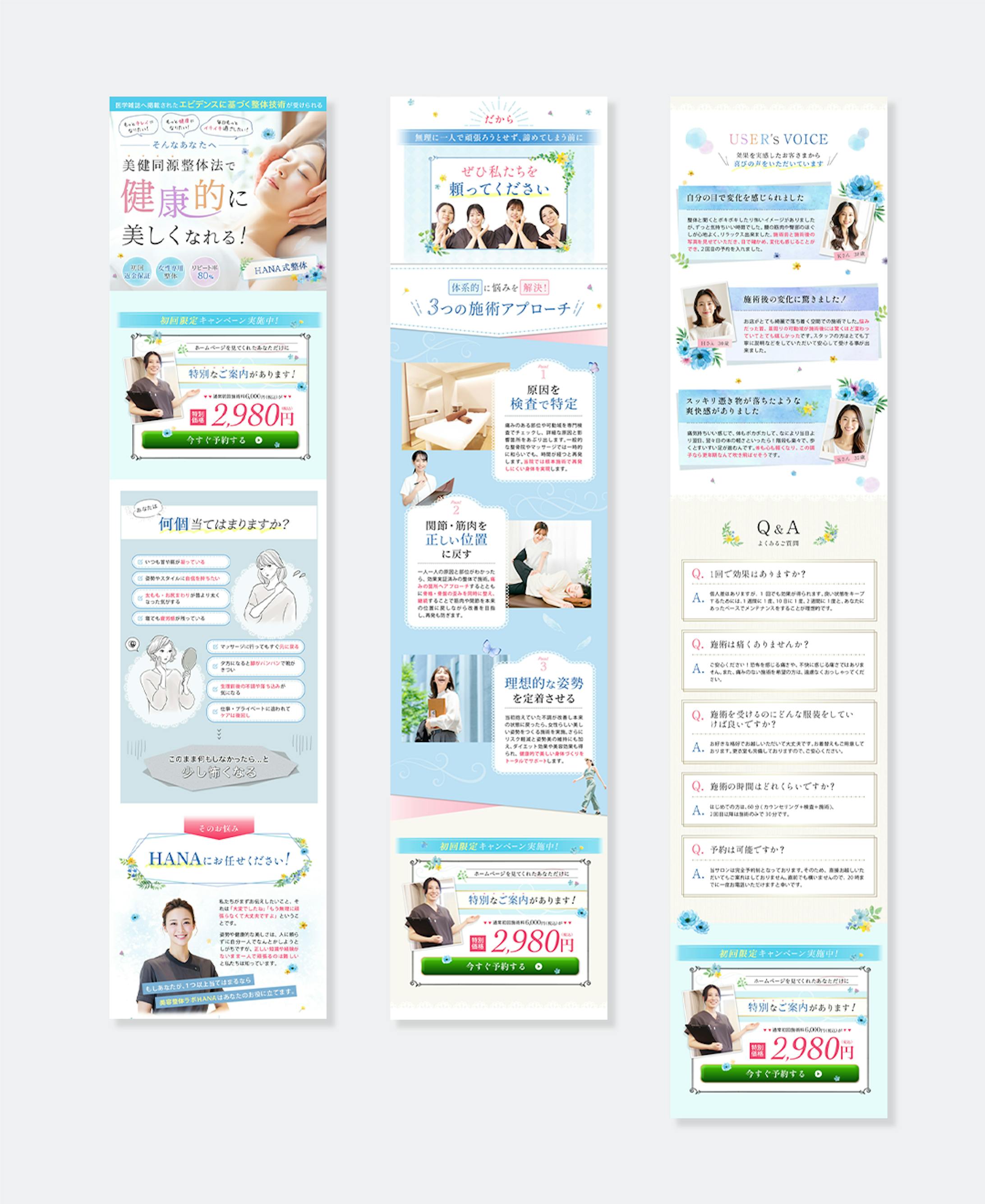 LP：美容整体院-1