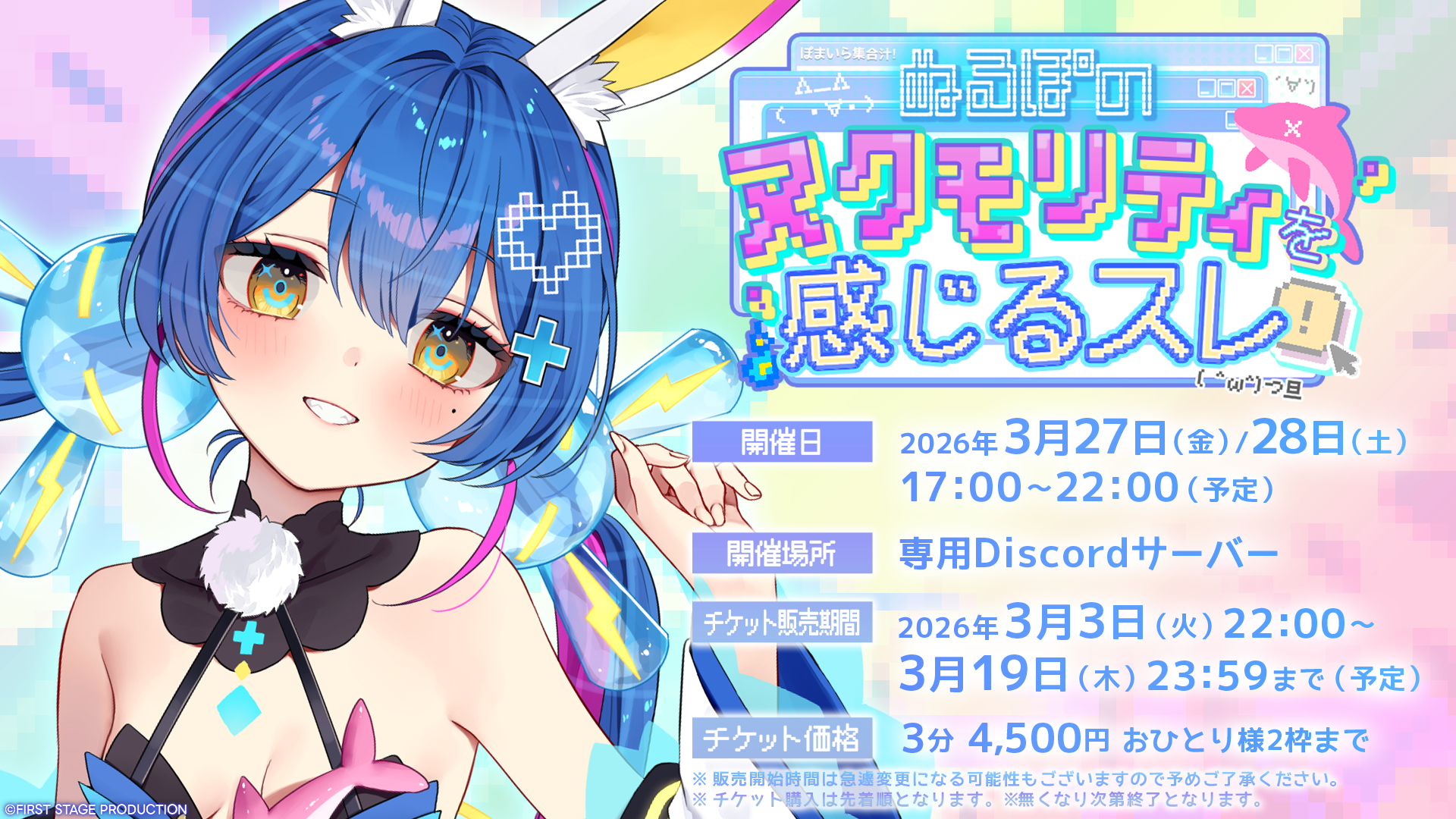 FIRST STAGE PRODUCTION_餅付ぬるぽ_1on1イベント -1