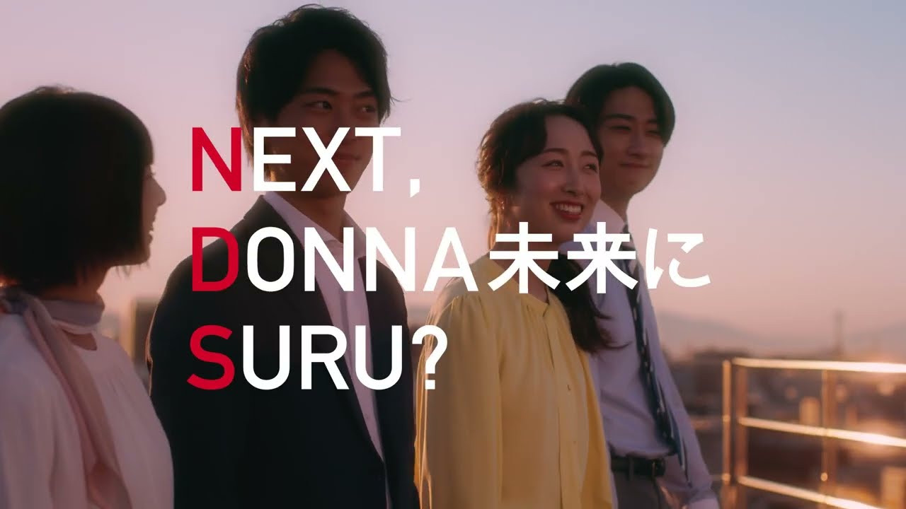 【ＮＤＳ】ＴＶＣＭ『ＮＥＸＴ,どんな未来にする？ 』ＦＵＬＬ