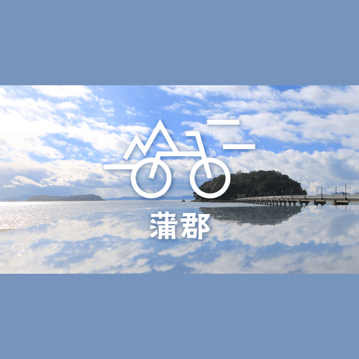 男、お宿