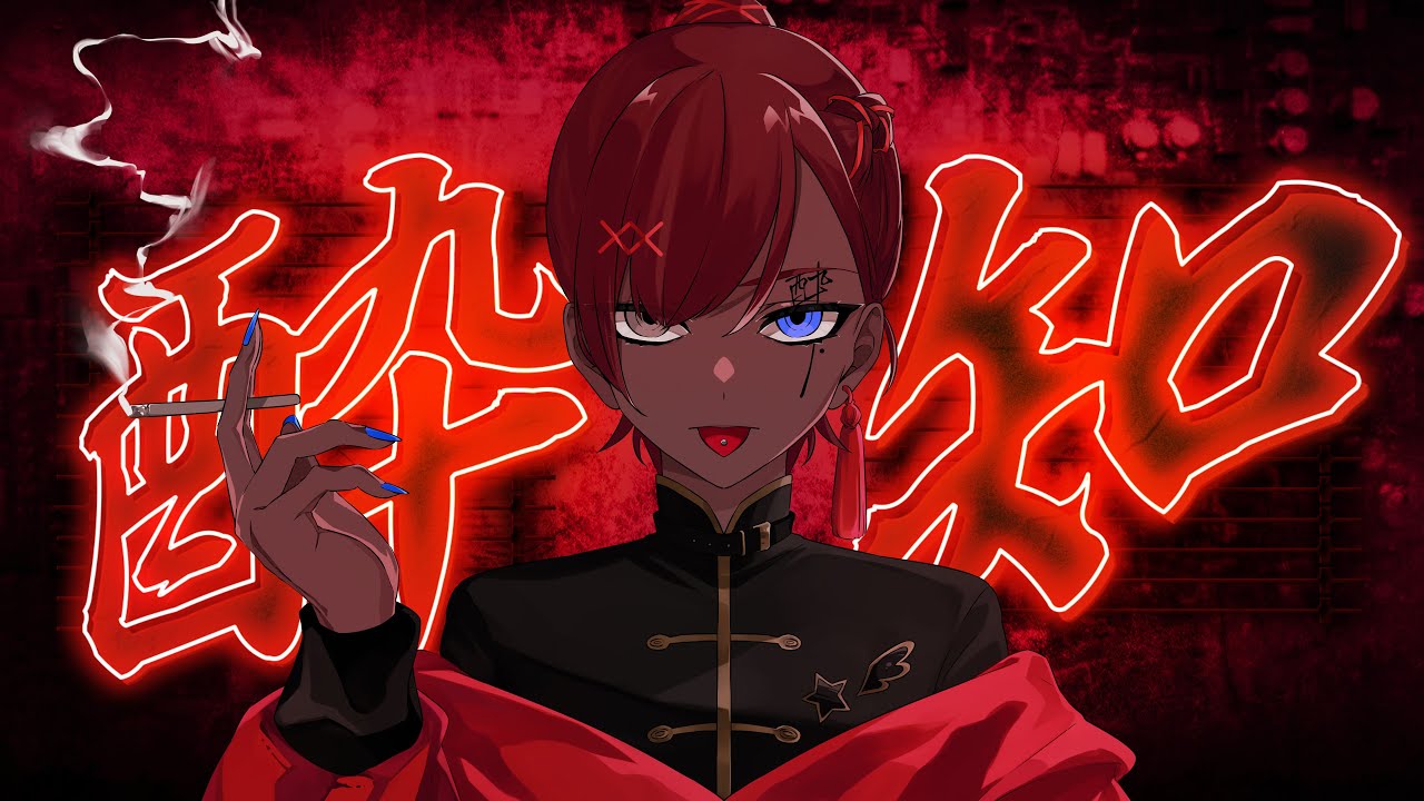 酔いどれ知らず 星空ツバサ様