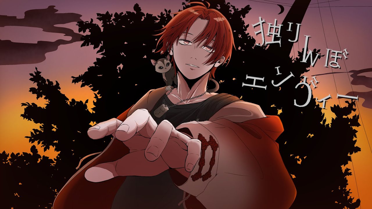 【オリジナルMV】「独りんぼエンヴィー」