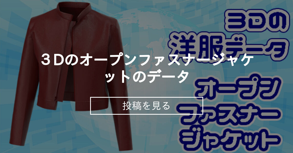 超ポイントアップ祭 3D】 うさこの - 3Dのオープンファスナージャケットのデータ ショルダーバッグ