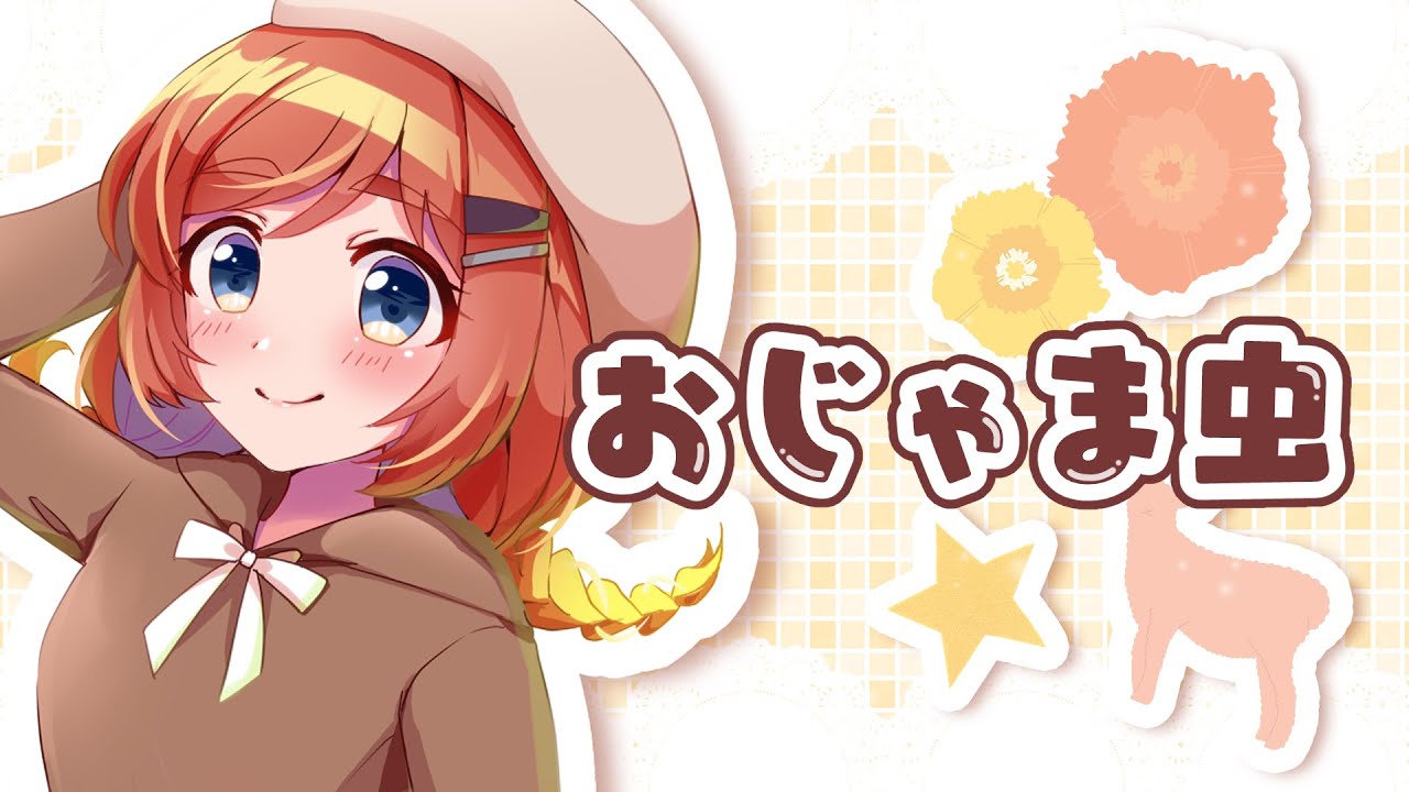 s、歌ってみた
