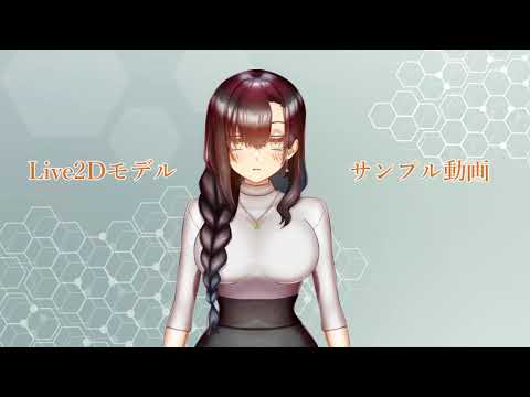サンプルモデルBLive2D