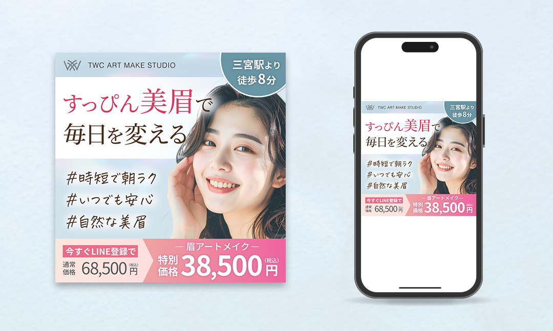 【制作実績】アートメイククリニック TWC ART MAKE STUDIO様バナー②-1