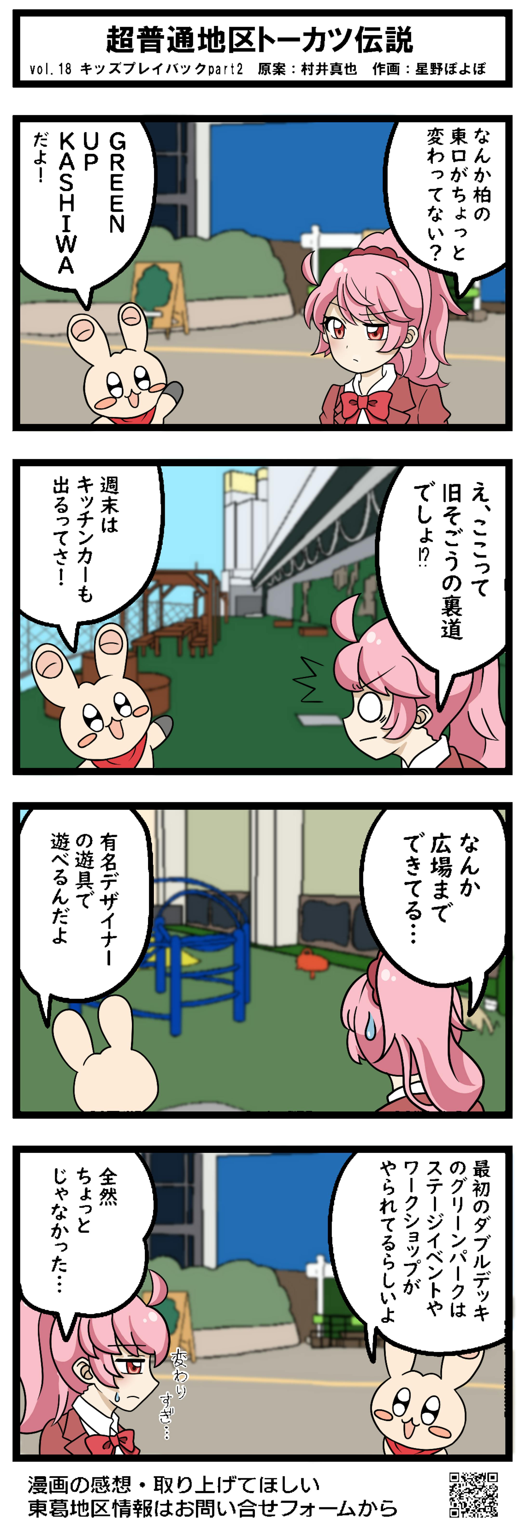 4コマ漫画-1