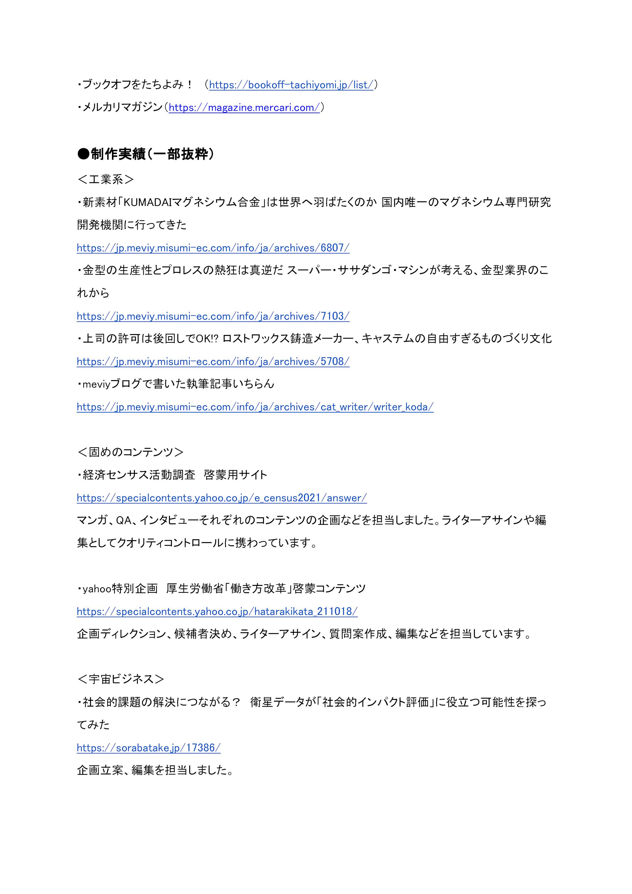 神田匠　実績まとめ-3
