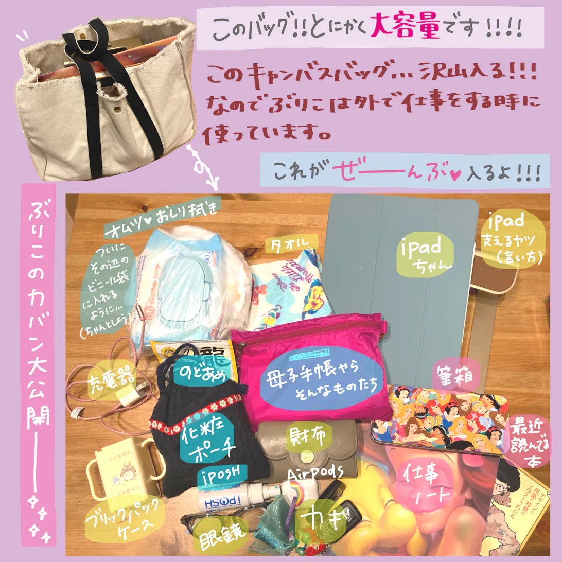 Pr記事 Adorable Closet様キャンバスバッグ紹介