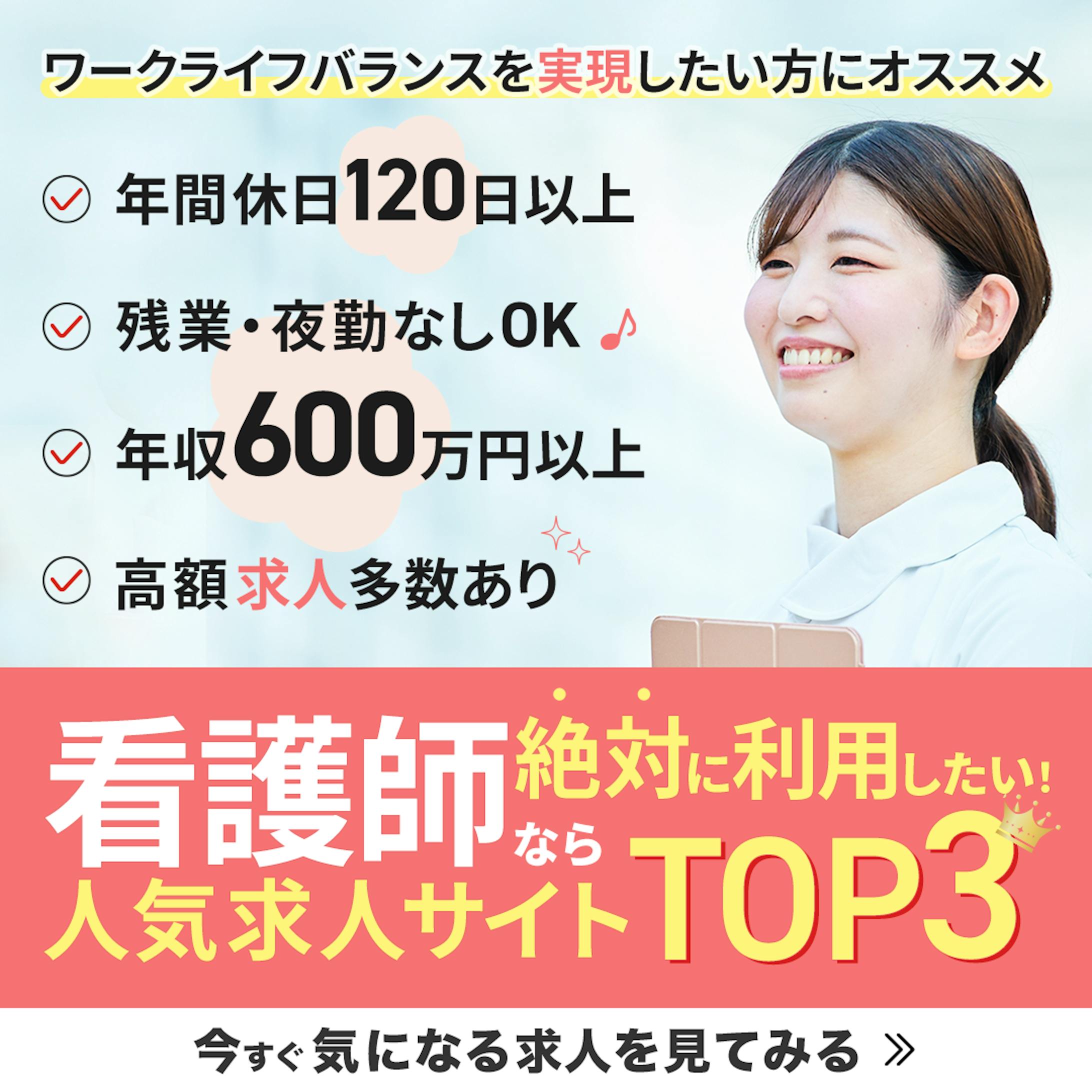 看護師求人バナー-1