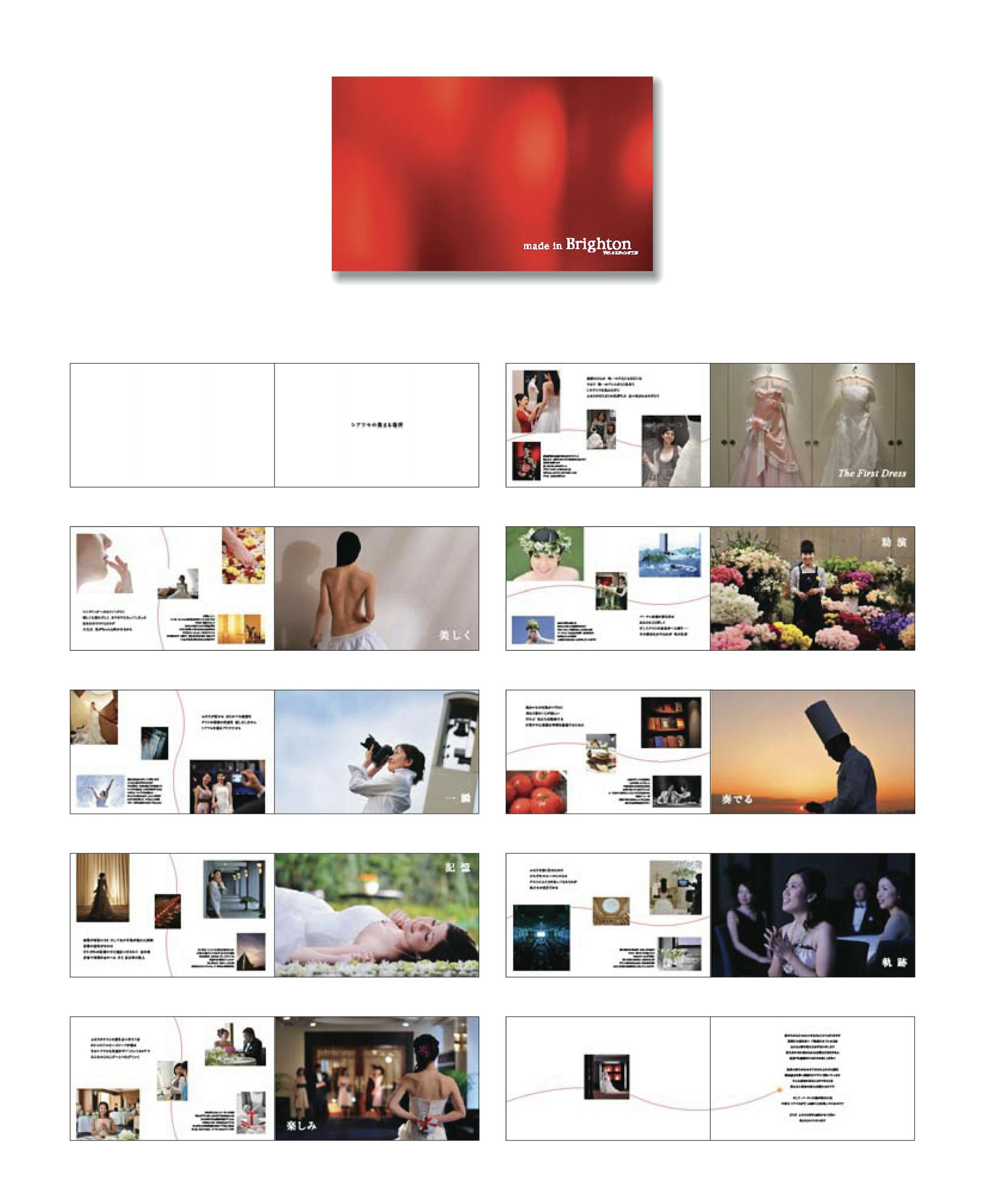 ブライトンホテル様 / ブライダルパンフレット-1