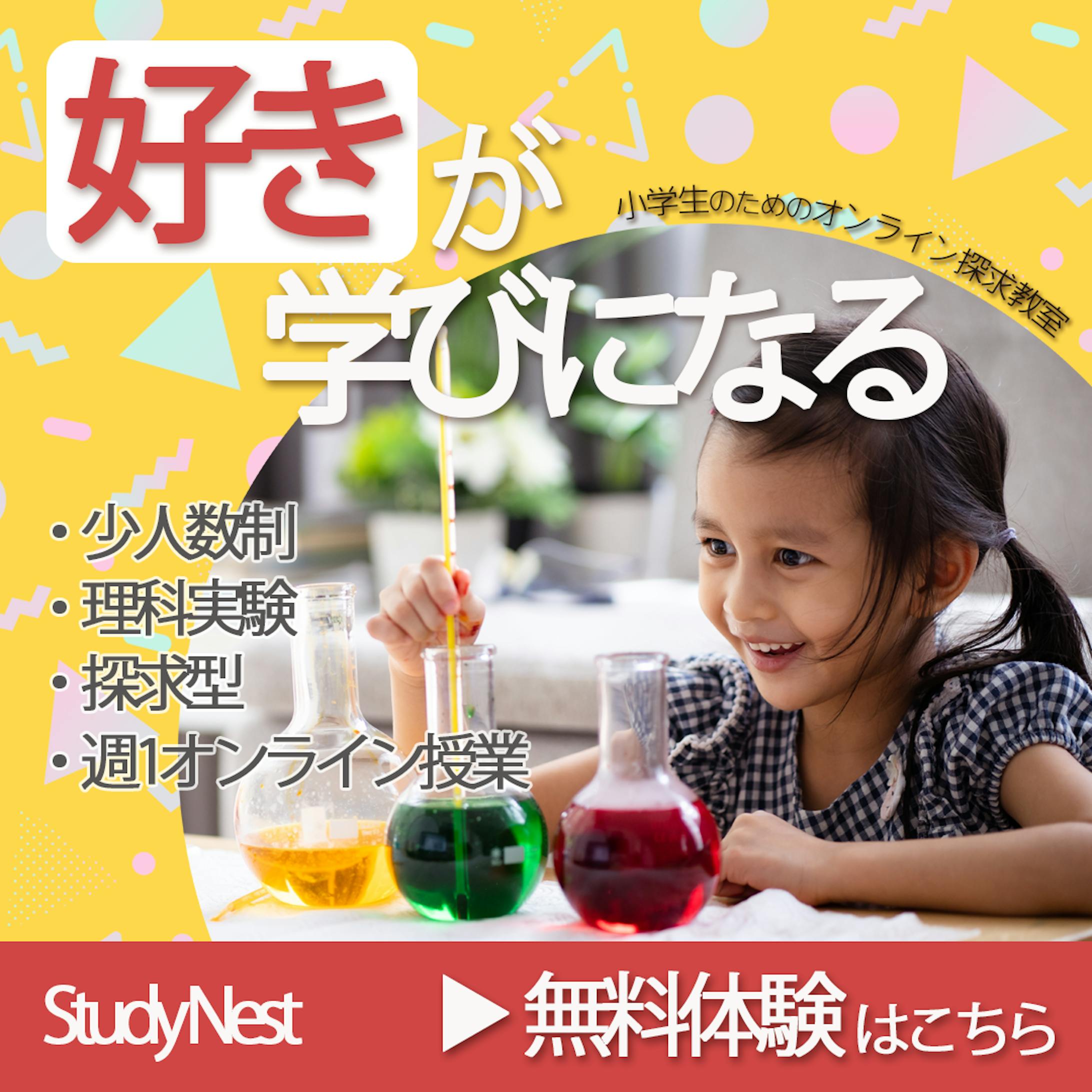 子供向け理科科学実験-1