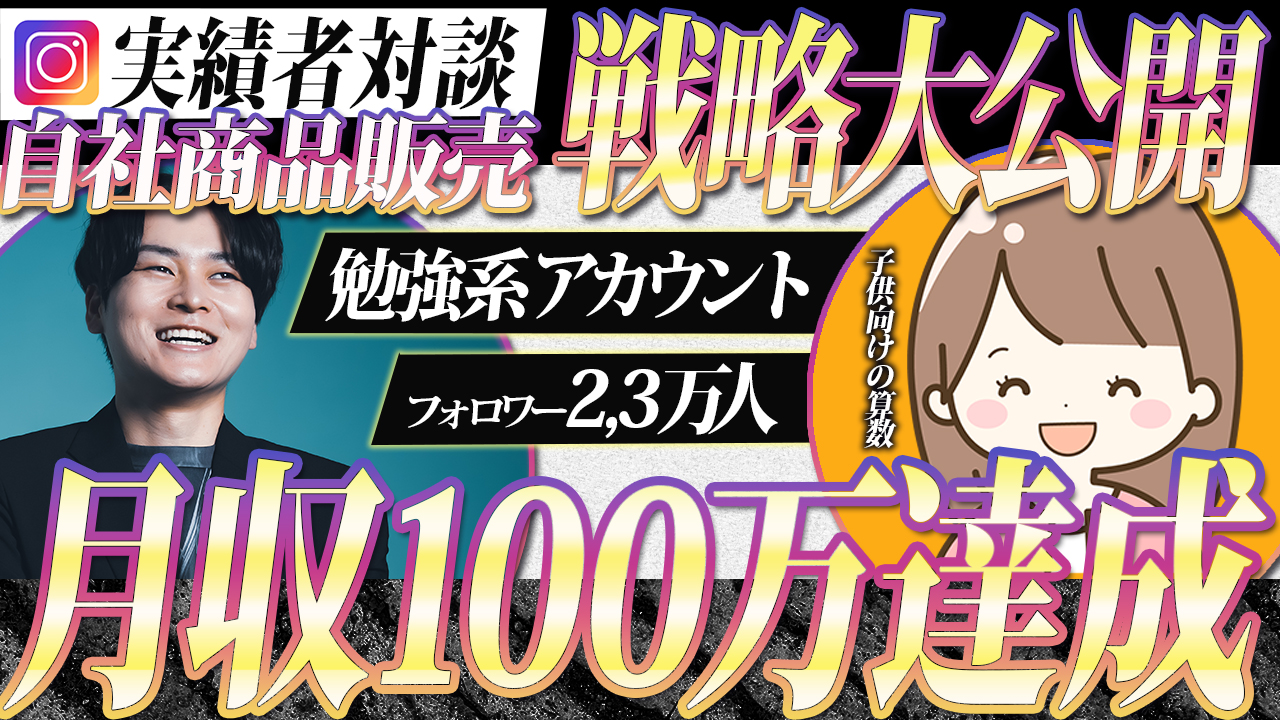 サムネ：インスタ戦略-1