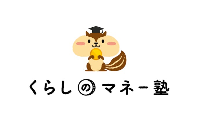 【くらしのマネー塾】ロゴ