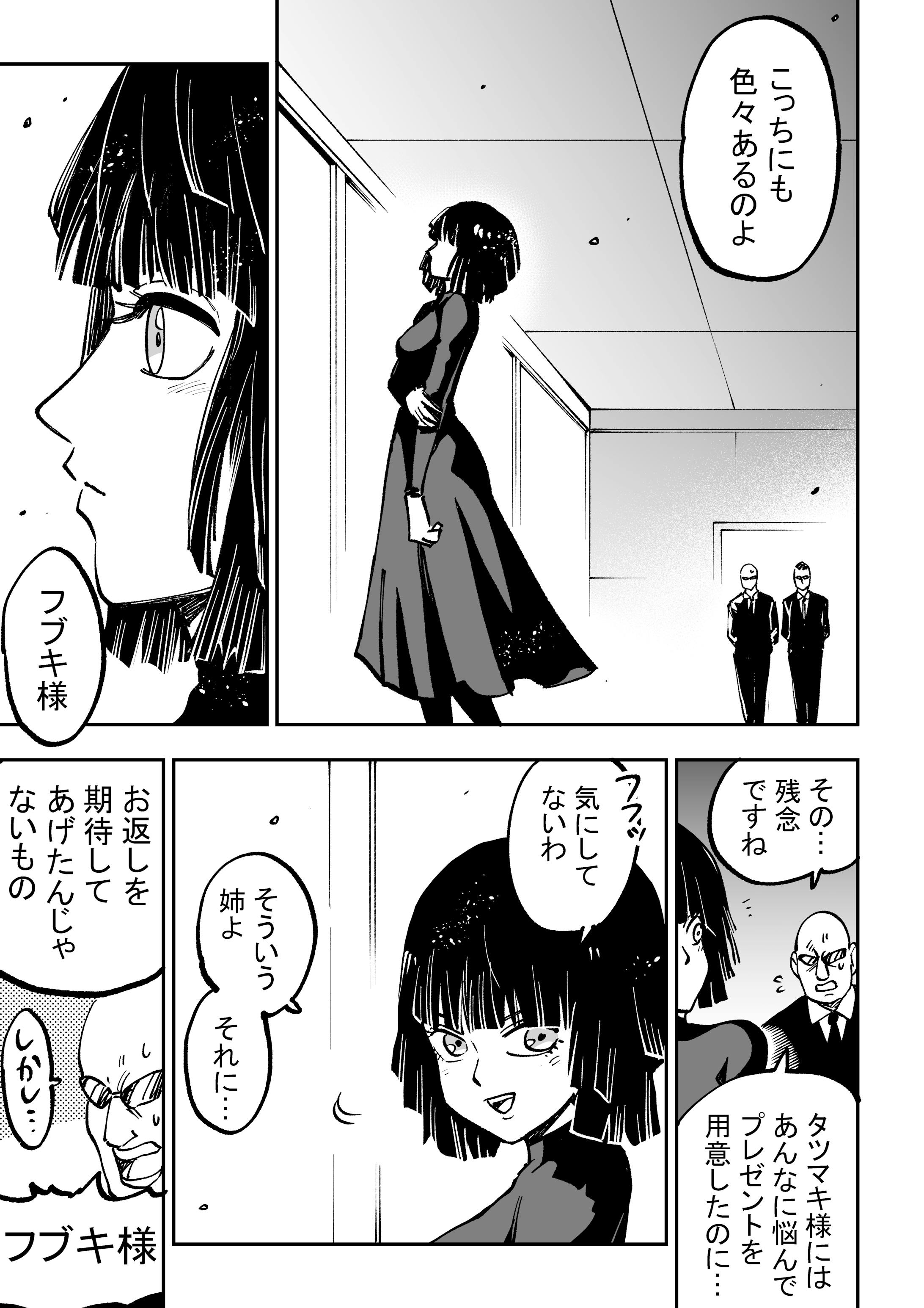 タツマキ フブキのわちゃわちゃ 6 タツマキ フブキのわちゃわちゃ 6