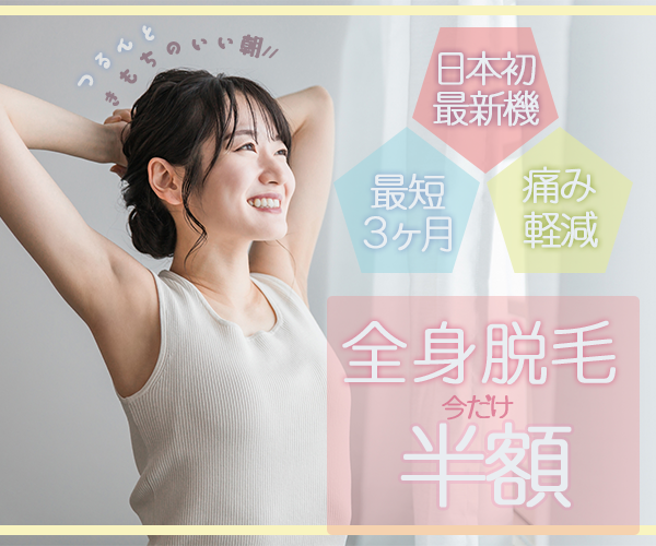 脱毛サロンバナー-1