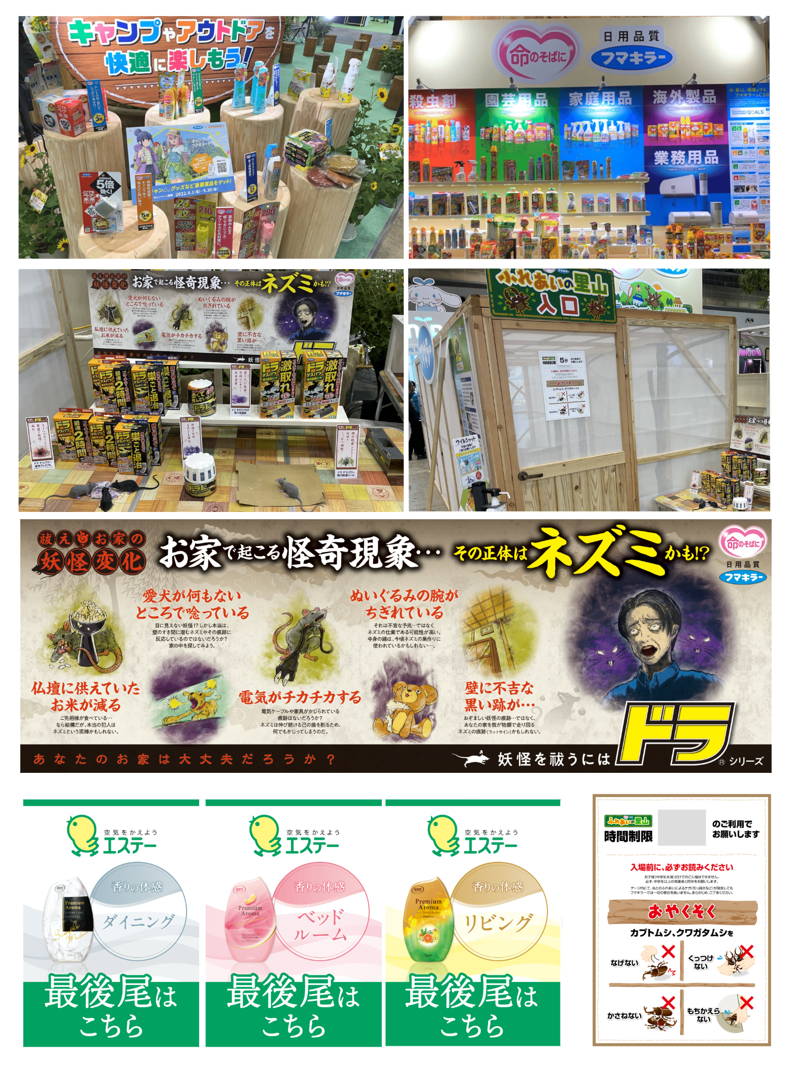 ハル・アド_フマキラー株式会社・エステー株式会社 展示会用ツール-1