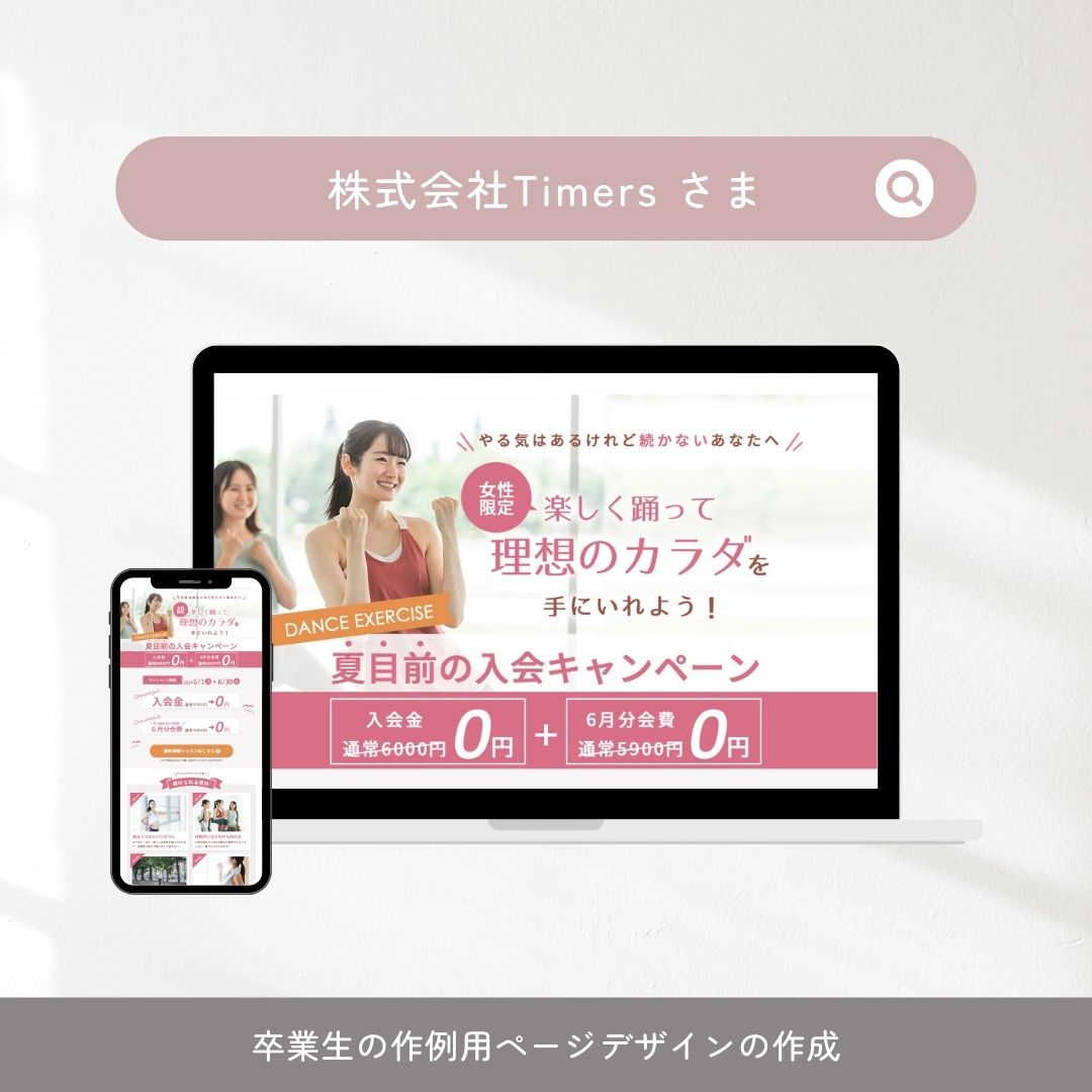 -株式会社timersさま-DANCE EXRECISE夏のキャンペーンLP-1