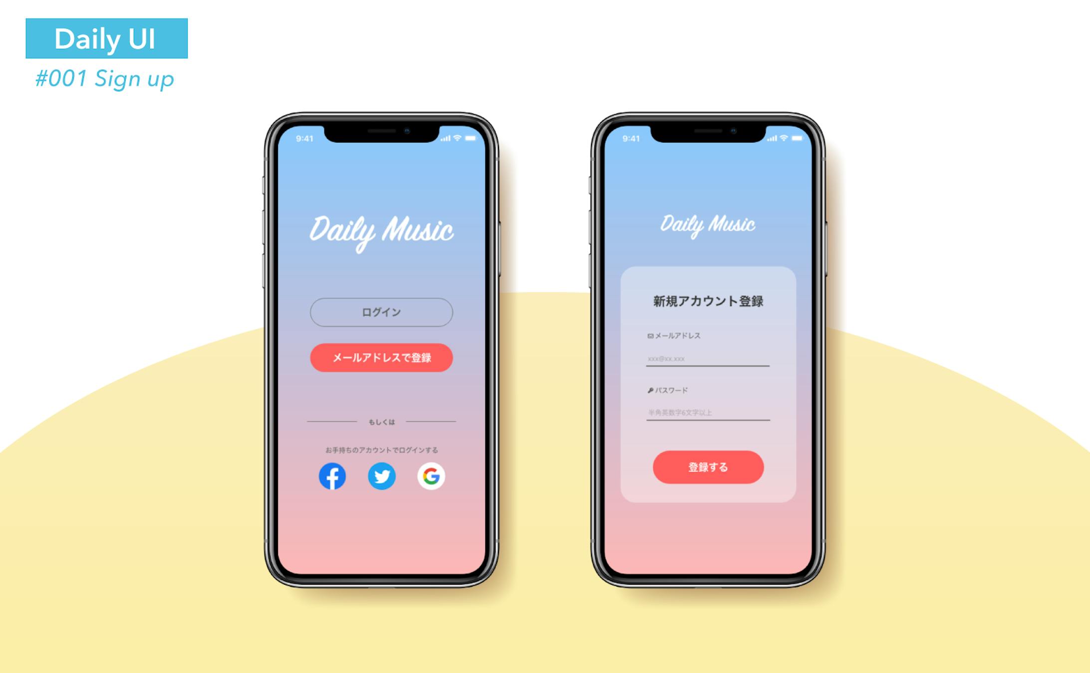 Daily UI #001 - 005-1