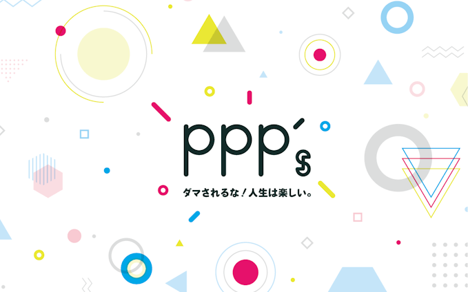 PPP's Inc. サービス案内パンフレット