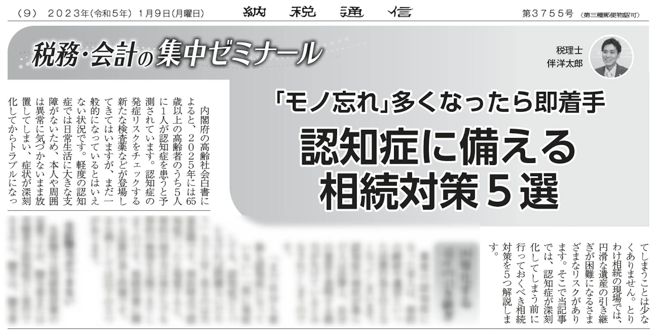 「モノ忘れ」多くなったら即着手　認知症に備える相続対策5選-1