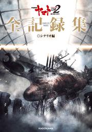 シナリオトレーラー、記録