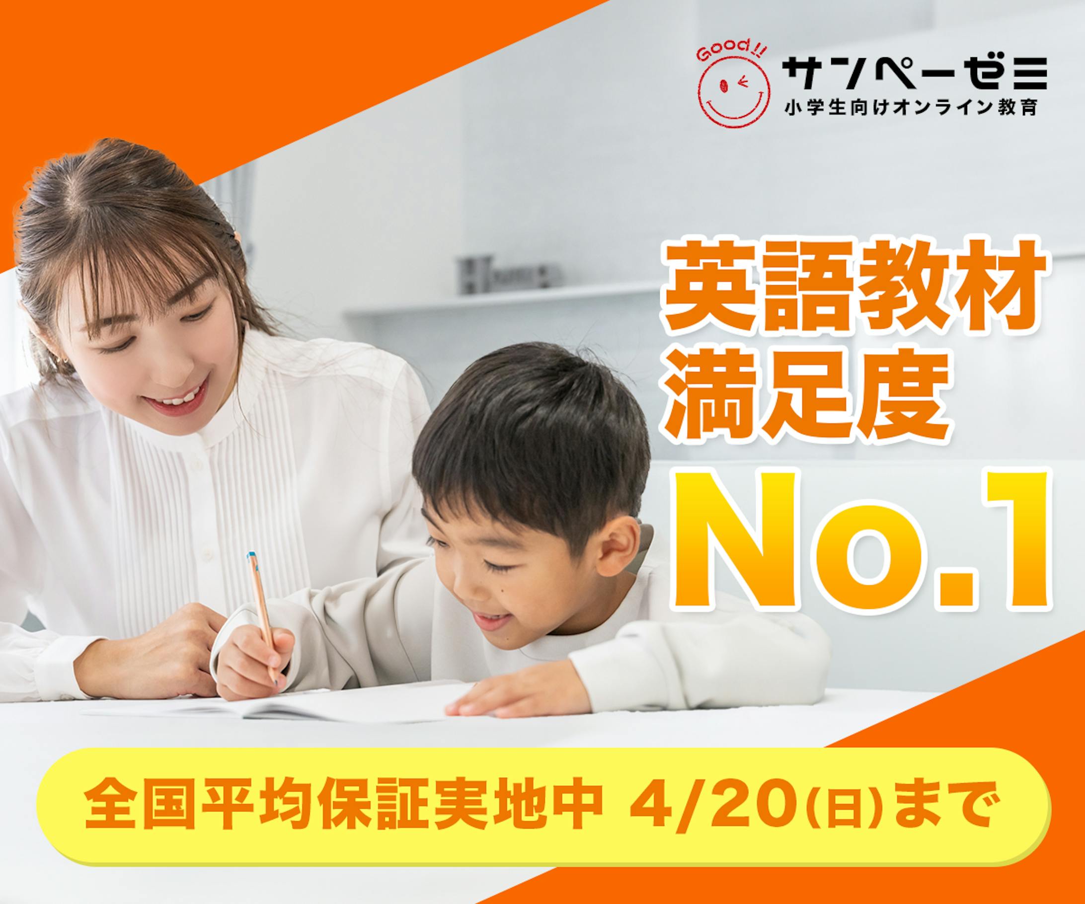 英語教材の宣伝バナー-1