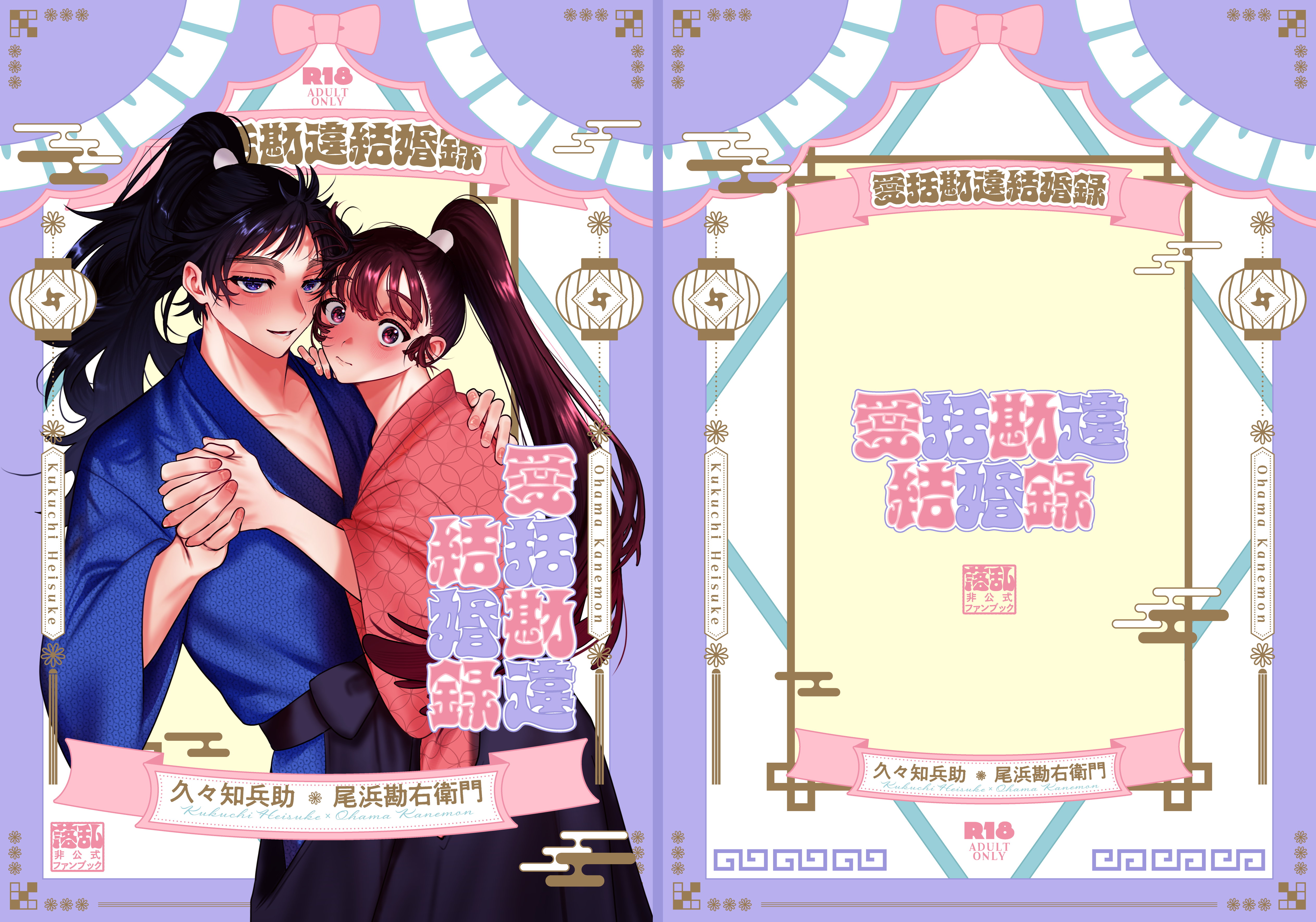 装丁デザイン-『愛括勘違結婚録』-1