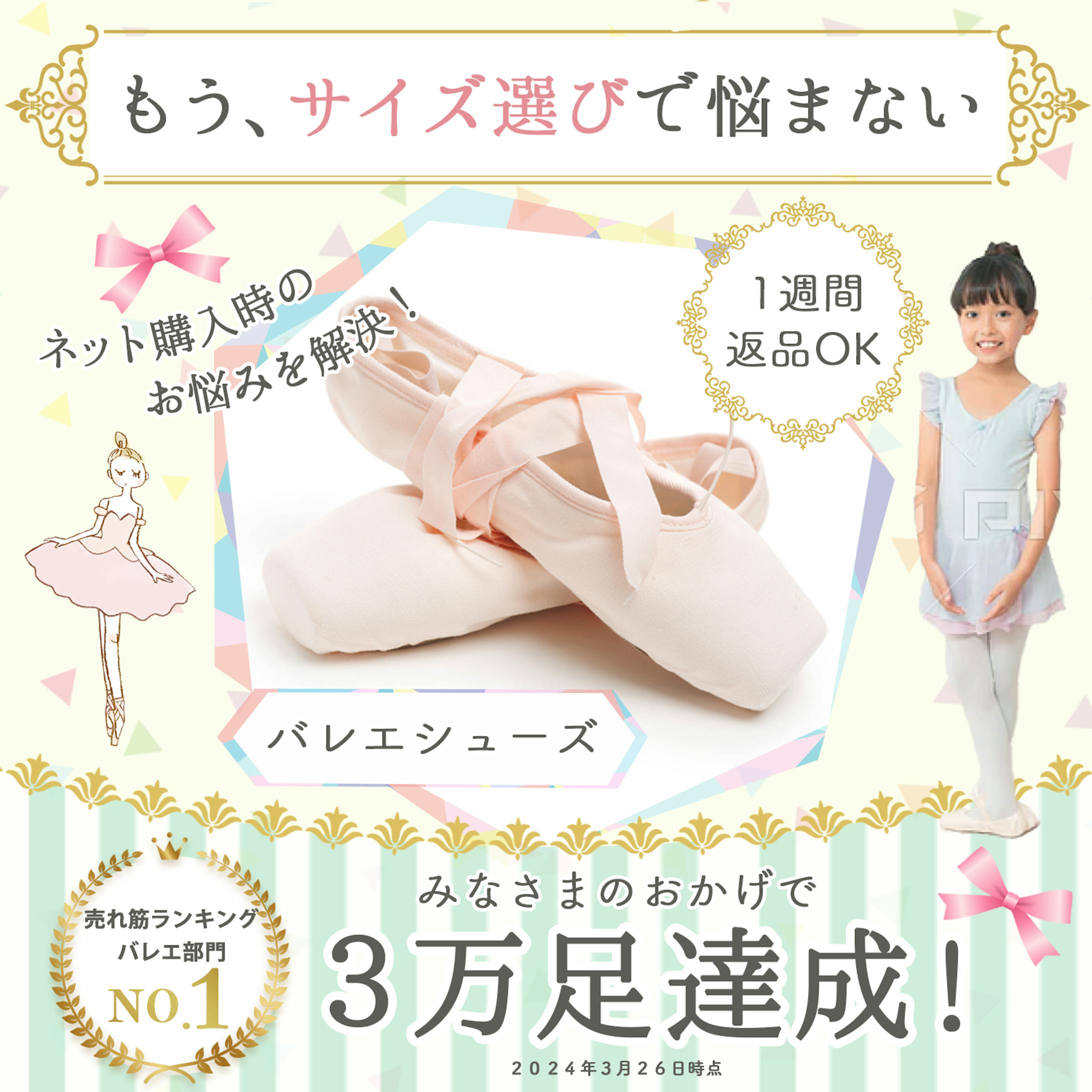 バナー：バレエシューズ-1