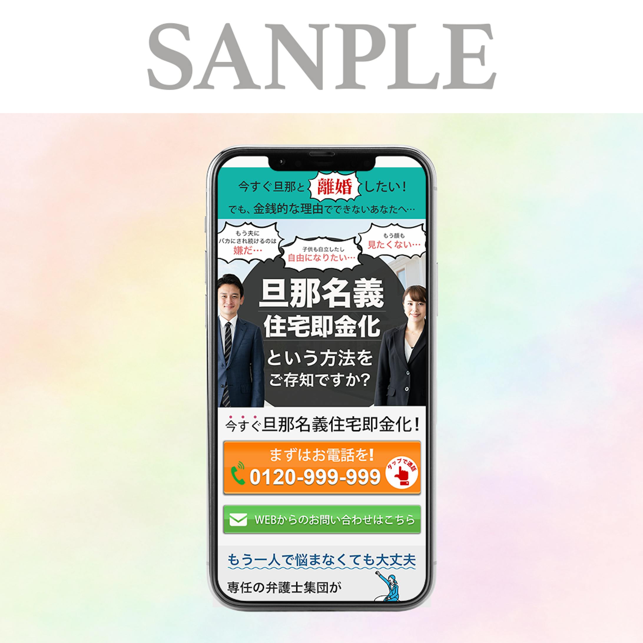 [サンプル]旦那名義住宅即金化-1