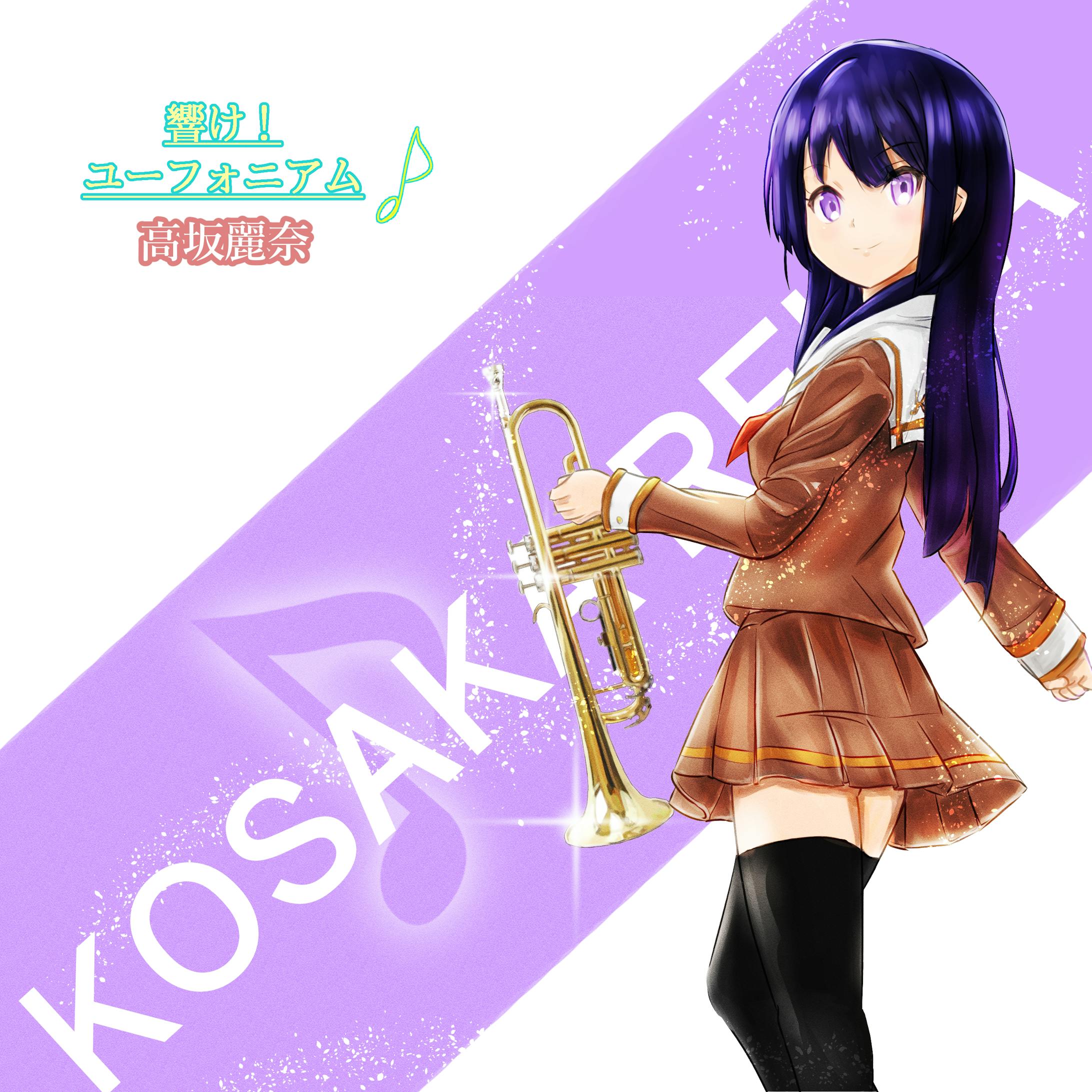 高坂麗奈 高坂麗奈