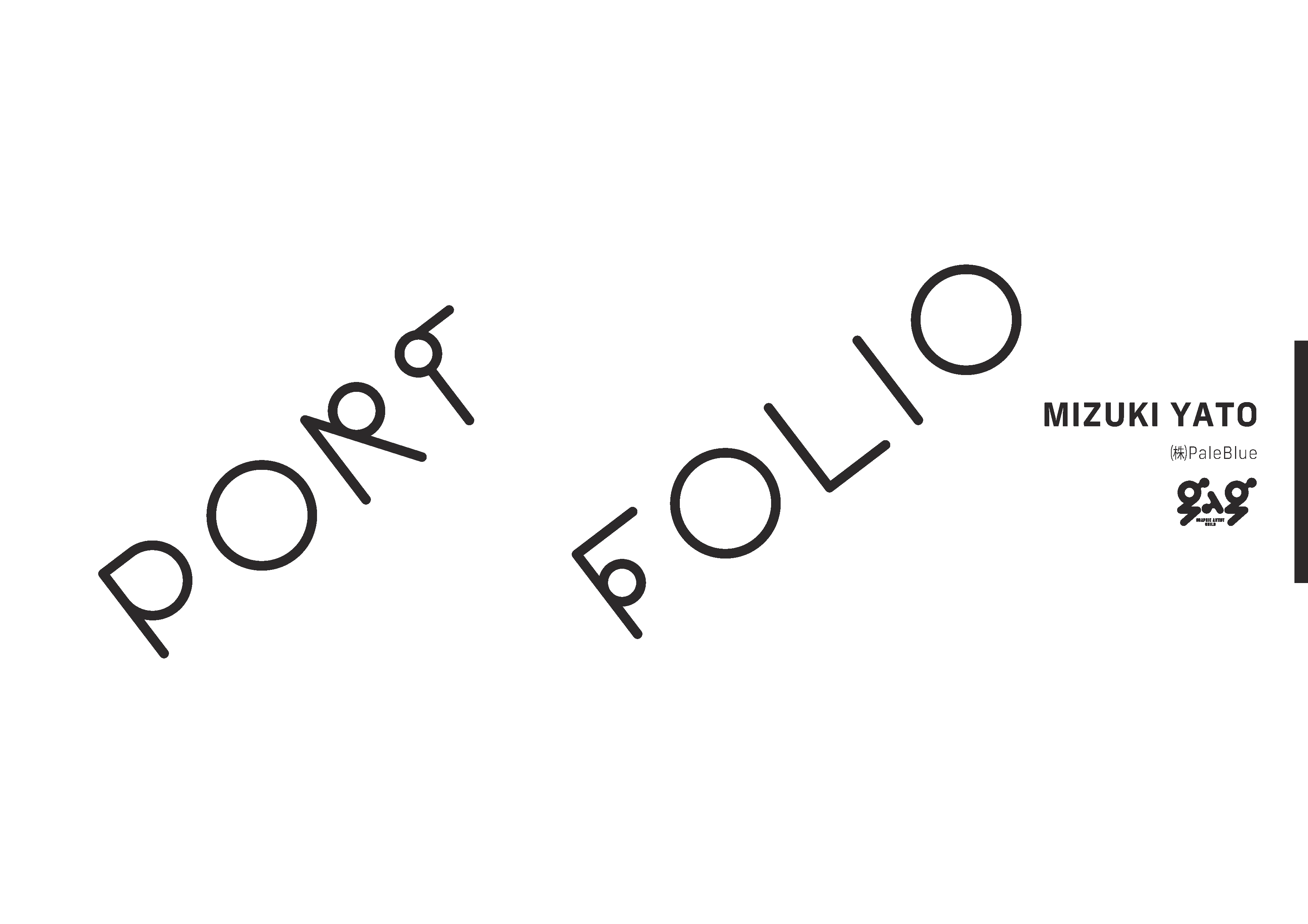 MIZUKI ポートフォリオ-1