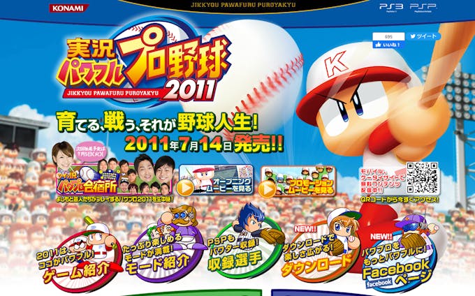 【PS3 PSP】実況パワフルプロ野球2011公式サイト