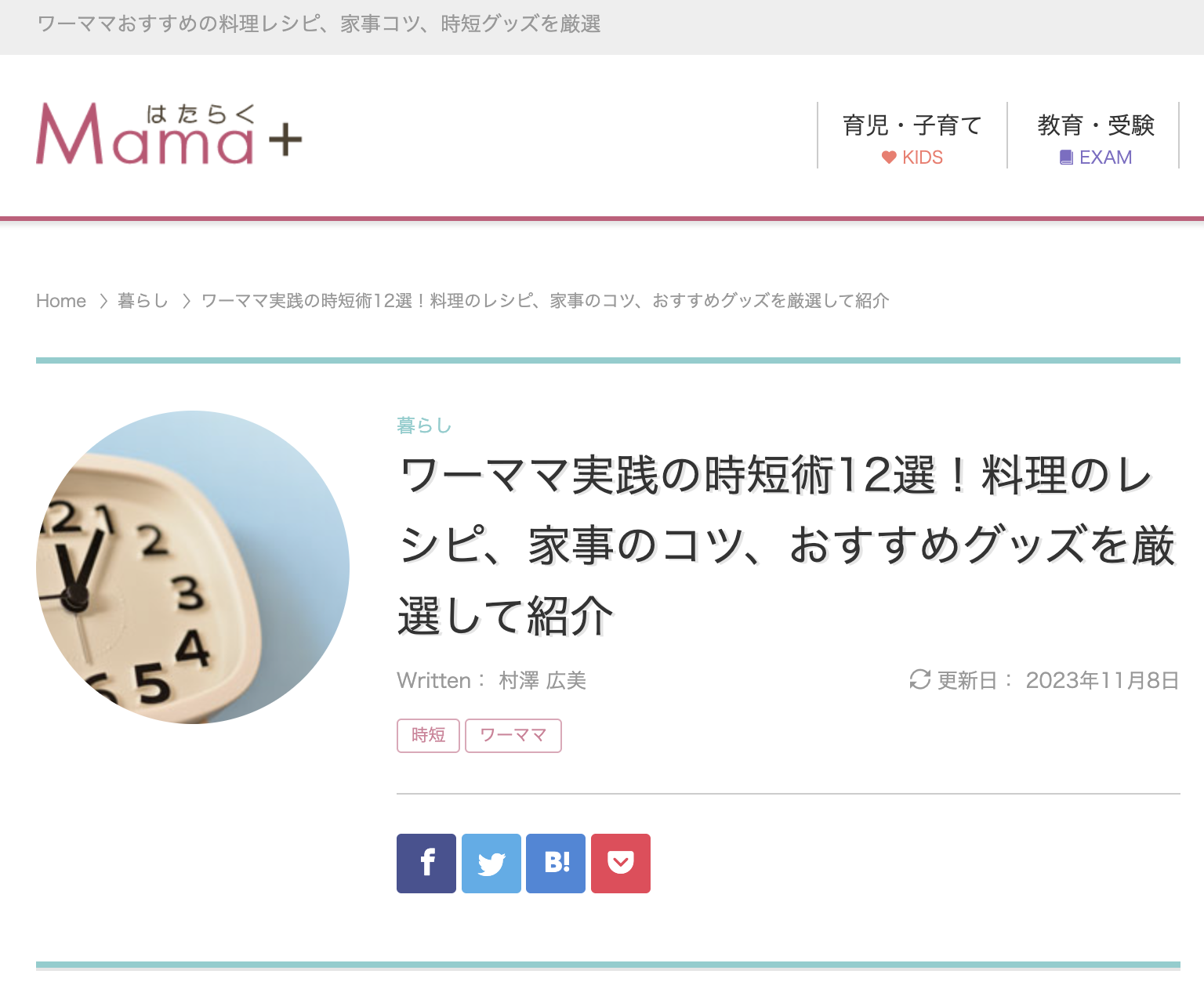 ワーママ実践の時短術12選！料理のレシピ、家事のコツ、おすすめグッズを厳選して紹介-1