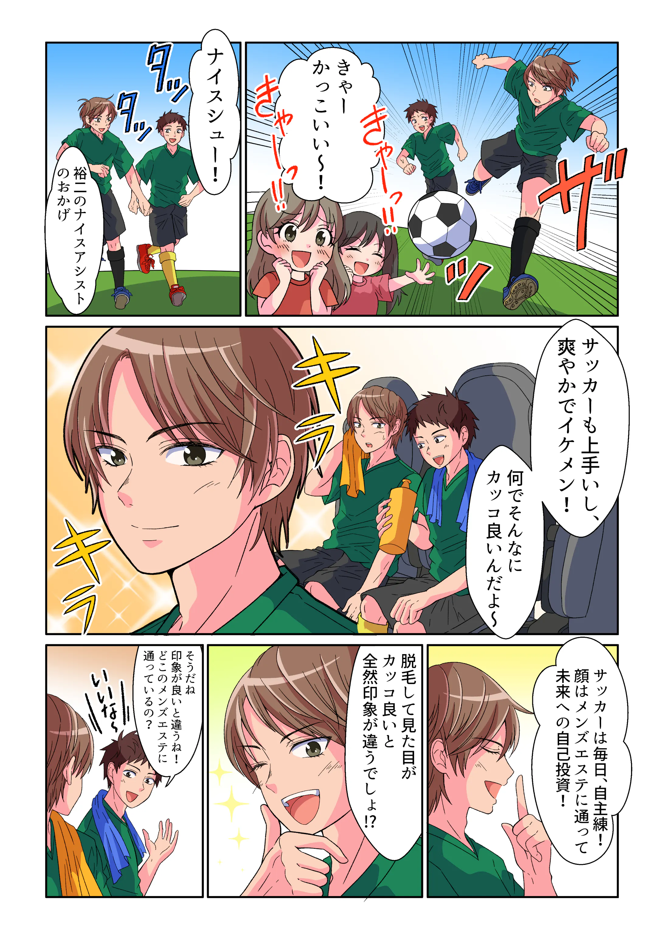 メンズエステ広告漫画
