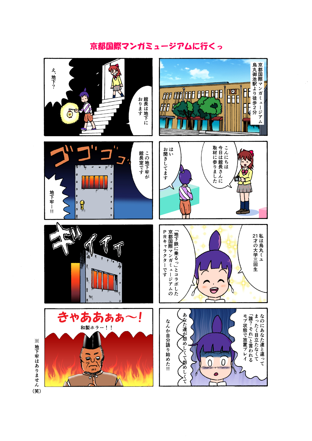 4コママンガ　3（地方公共団体他）-1