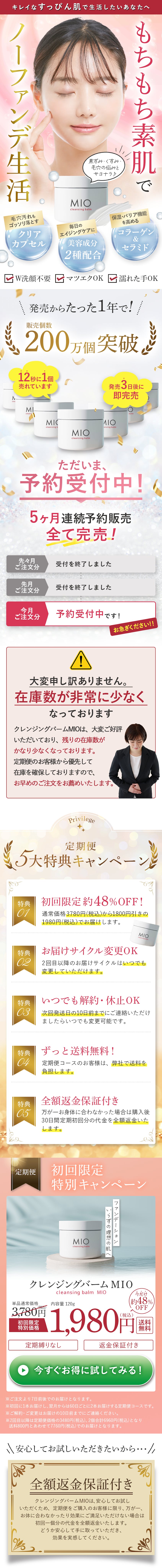 クレンジング通販LP（こちらはサンプルのため、架空の商品です）-1