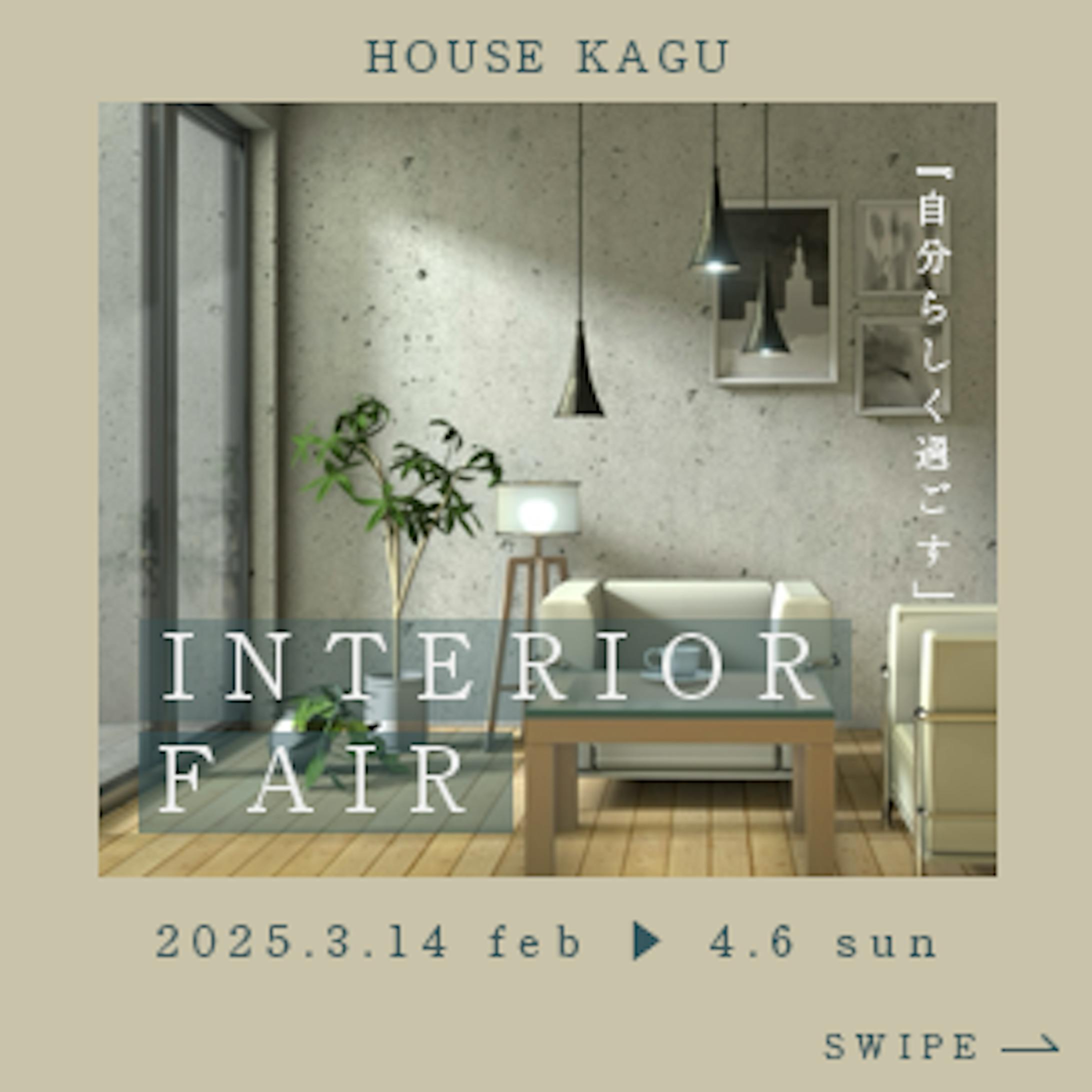 【バナー制作】インテリアフェア-1