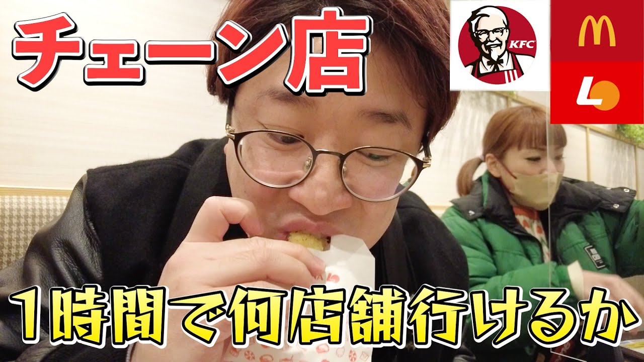 【チェーン店】1時間で何店舗回れるか？【大食い】
