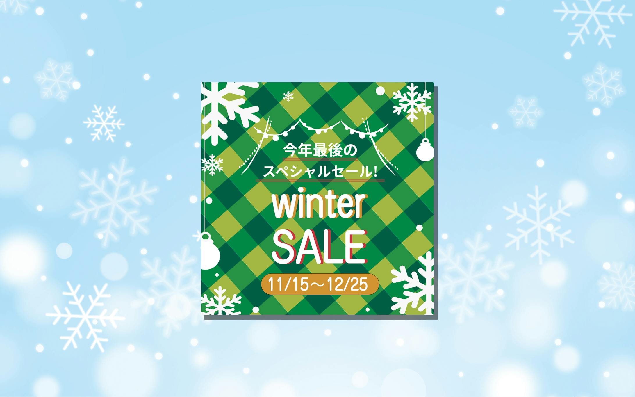 winter sale バナー-1