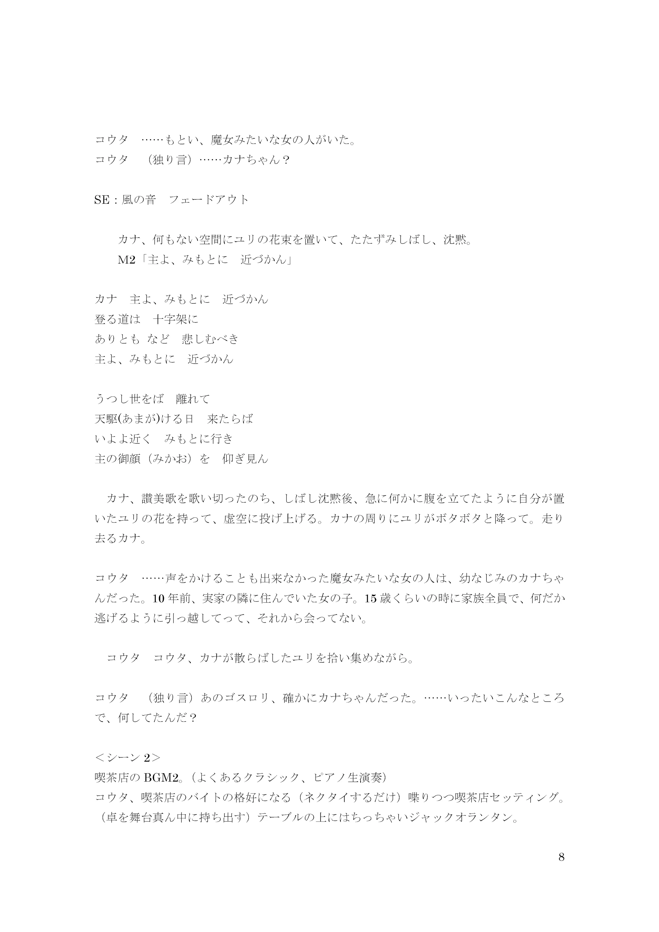 ハロウィンの日の僕と歌う魔女 10 18稿