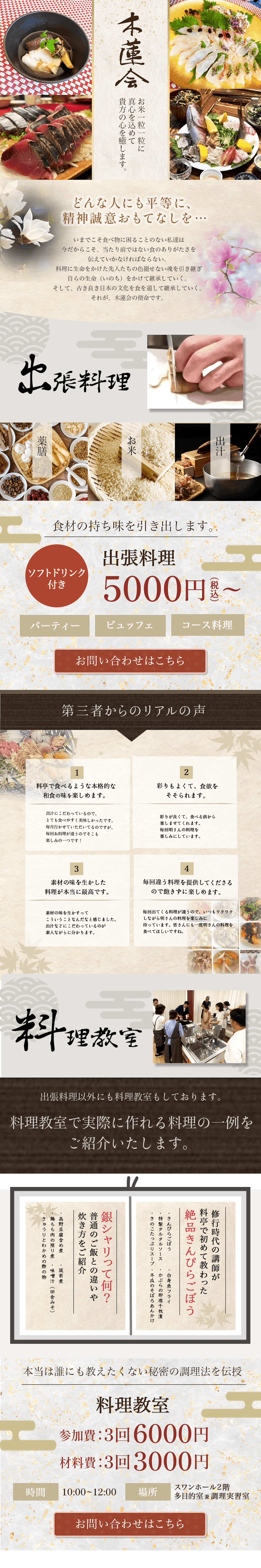 LP：和食料理（実績）-1