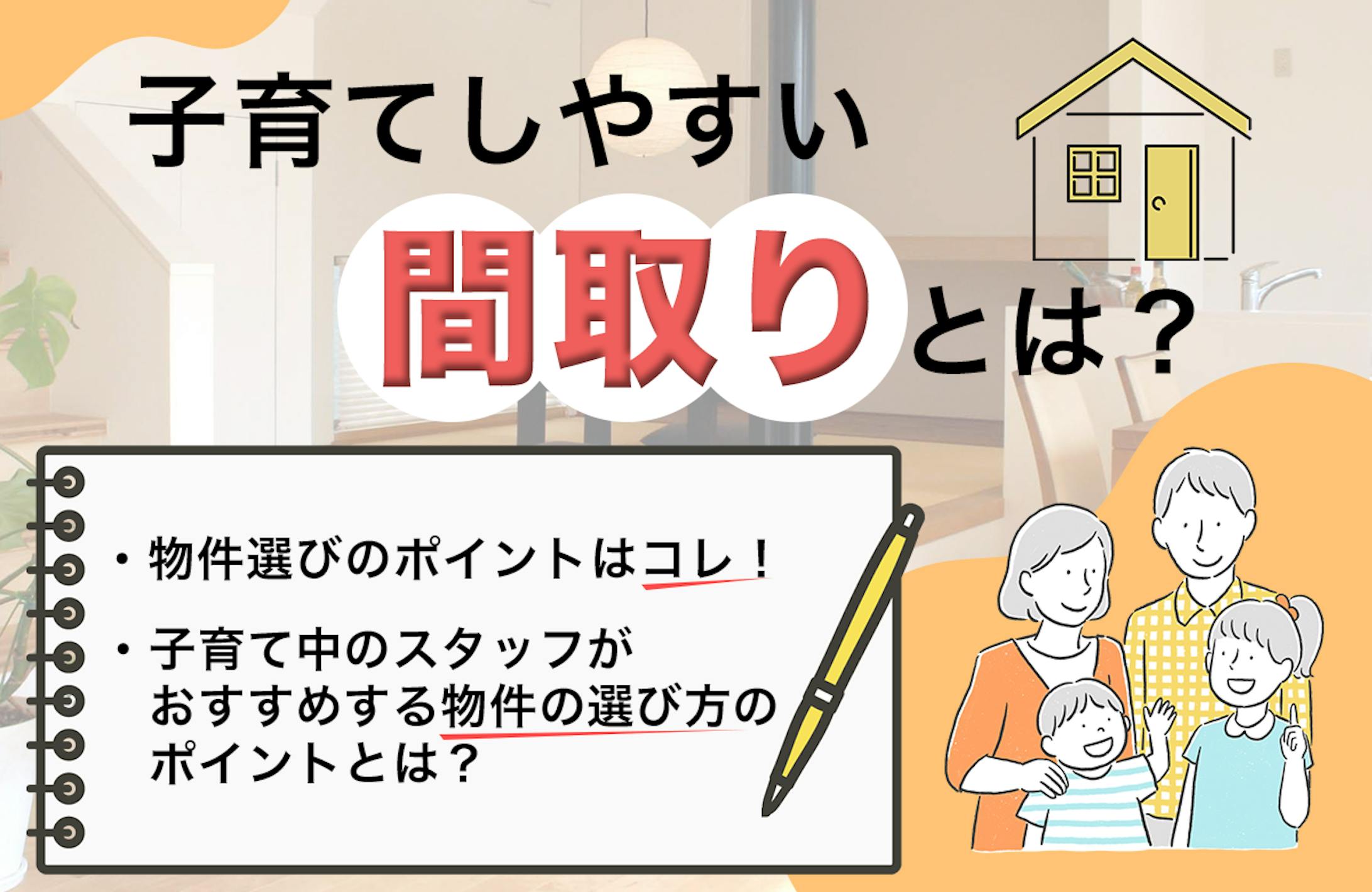 住宅・物件  アイキャッチ画像-1