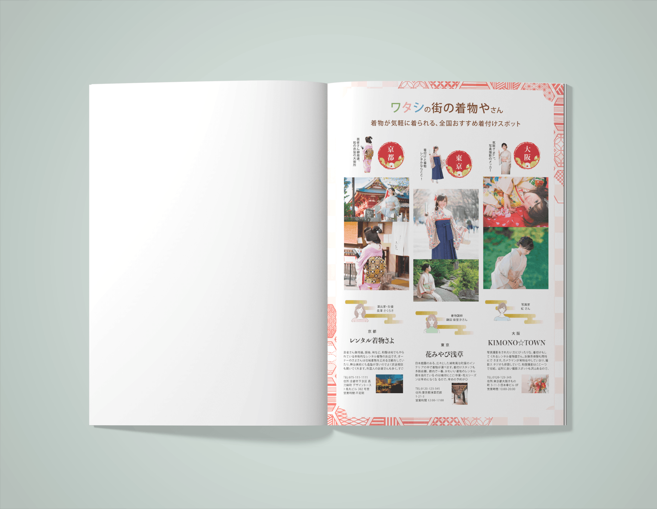 架空／着物マガジン掲載ページ-1