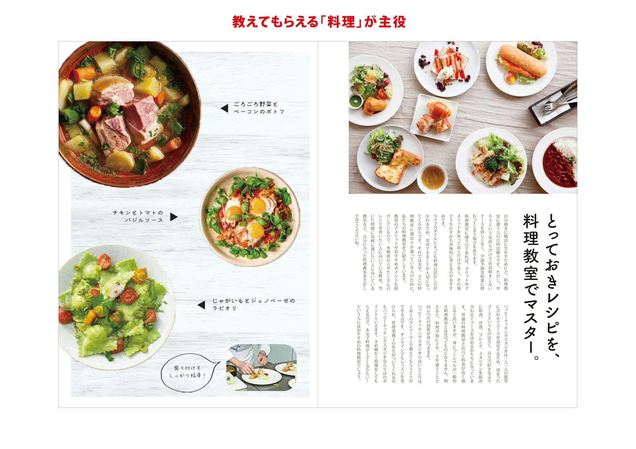 デジハリ課題　雑誌の特集ページデザイン（架空）-1