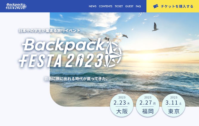 【LP】BackpackFESTA2023