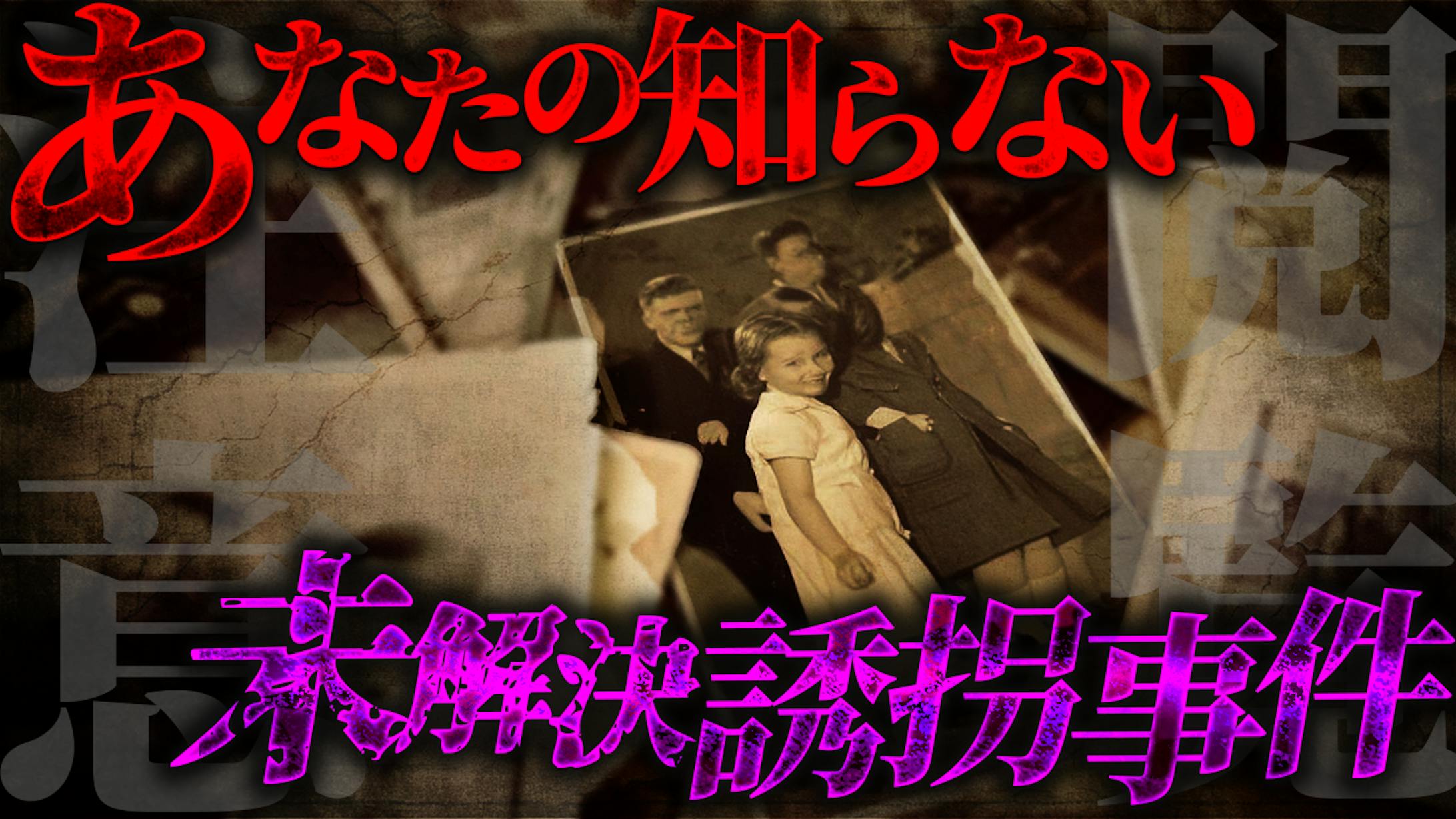 【ミステリー系】サムネサンプル-1