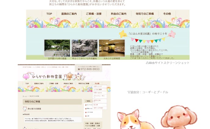 ひらかた動物霊園 Webサイト内イラスト制作 ひらかた動物霊園 Webサイト内イラスト制作
