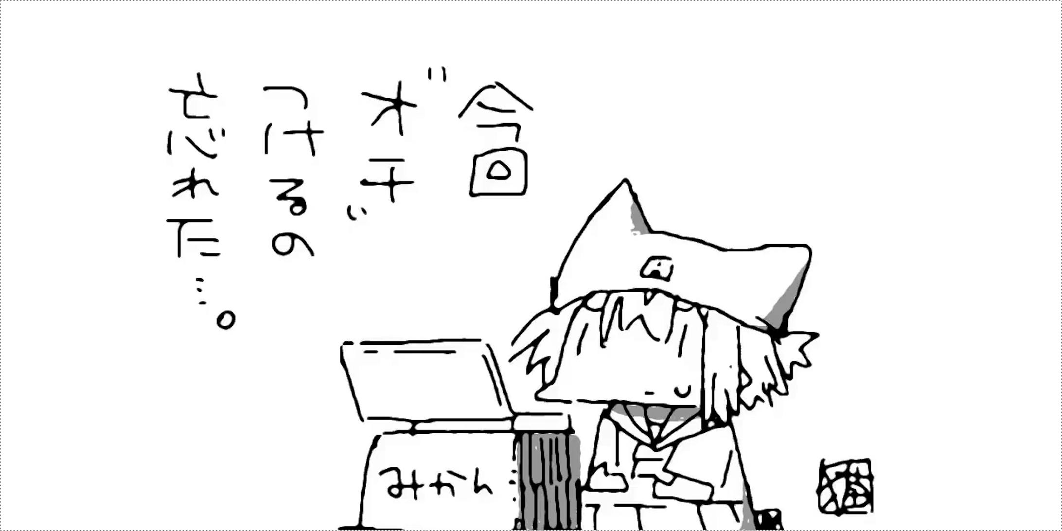 解説がんばり過ぎてオチを忘れる。失敗失敗。